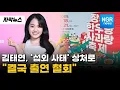 Download Lagu 트로트 가수 김태연, '섭외 사태' 상처로... \