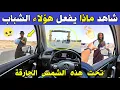 Download Lagu الجزائر 😢😥 شاهد ماذا يفعل هؤلاء الشباب كل يوم بهذه الولاية بالجزائر