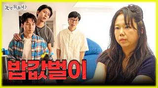 [ENG SUB] 밥값 벌고 싶은데 상대는 네고왕👑 쉽지 않다🤯