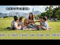 衛蘭 就算世界無童話- AI 翻唱
