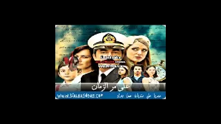 مسلسل على مر الزمان الحلقة الاخيرة تحميل حلقات مسلسل على مر الزمان الجزء الثالث 