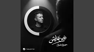 نص عايش   تتر بداية مسلسل   النص التاني   دندنها