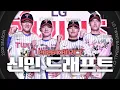 Download Lagu Twins Draft, huh? The most grateful and joyful 2026 KBO Rookie Draft ever [Elcoder]