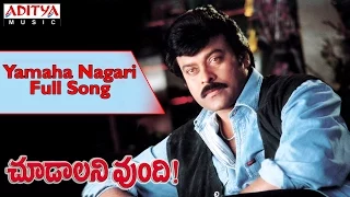 yamaha nagari full song choodalani undi movie chiranjeevi soundarya