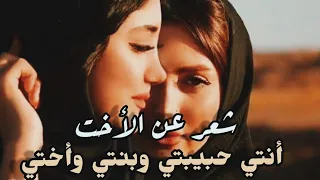 أجمل شعر عن الأخت                  دندنها