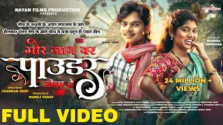 mor jaan bar powder lena hai ji lucky deep mahima devgan chandan deep cgsong 2024