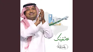 عاشقينك 