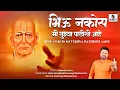 Lagu Bhiu Nakos Mi Tujhya Pathishi Aahe - Shri Swami Samarth Song | Swaroop Bhalwankar | Sumeet Music