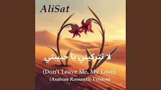 لا تتركيني يا حبيبتي                                                    دندنها