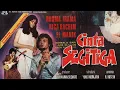 Download Lagu Siapa Yang Punya | stf. CINTA SEGITIGA (1979) | Rhoma Irama