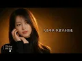 Sam Hui - A Madman's Dream | Covered by Cori | Healing Vocals [EN/CN Subs]