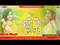 Download Lagu Balo Ke Niche Choti Dj Song Hard Bass Remix बालो के नीचे चोटी डीजे सॉन्ग Ajeet Music
