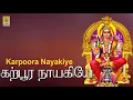 Download Lagu Karpoora Nayakiye Kanakavalli... | Sung by Sreehari Bhajana Sangam | T.S.Krishnamoorthy