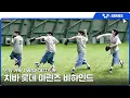 Download Lagu [TWS:ERIES] TWS (투어스) 치바 롯데 마린즈 시구\u0026퍼포먼스 비하인드