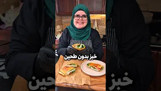 ما حتتوقعوا كيف عملت خبز بدون طحين وبيشبّع لوقت كتير طويل 😲