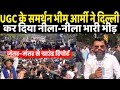 Lagu UGC लागू सांसद चन्द्रशेखर के नीले बाजों ने Delhi Jantar Mantar कर दिया नीला नीला ! GROUND REPORT