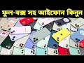 Download Lagu Used iPhone Wholesale Price In Bangladesh🔥iPhone Price In BD 2025🔰Second Hand Phone Price in BD 2025