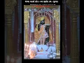 Download Lagu મંગળા આરતી દર્શન - જય રણછોડ રાય -  DT - 11 - 07 - 2025 શુક્રવાર