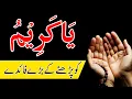 Download Lagu Ya Kareemo Parhne K Faiday | Ya Kareemu Benefits in Urdu Hindi | Ya Kareemo Meaning