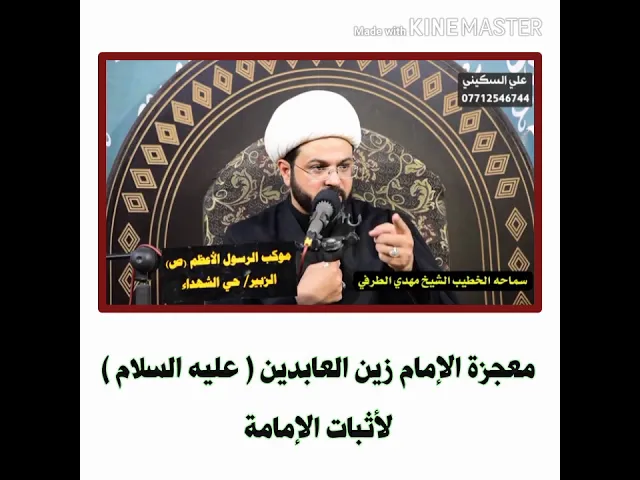 ⁣معجزة الإمام زين العابدين عليه السلام لأثبات الإمامة :- سماحة الشيخ مهدي الطرفي