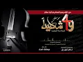 18 Happy Hearts- 49 Shaheed Movie | ًالموسيقى التصويرية لفيلم ٤٩ شهيدا