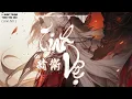 Download Lagu Tinh Vệ / 精卫 0.8x - Giọng Nam ( bản hí )