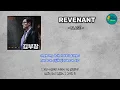 Revenant by BLASÉ (블라세) (Agent Kim Reactivated OST 3) Rom & Eng Lyrics