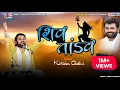 Lagu Shiv Tandav || Kirtidan Gadhvi || New Program 2022