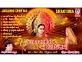 Download Lagu જગ  જનની છે માં શક્તિમાં  ||  શક્તિમાં ની ચાર ધામ ની આરતી સાથે
