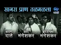 Download Lagu Sagara Pran Talamalala | सागरा प्राण तळमळला