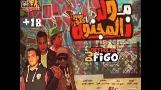 مولد المجنونه غناء ميدو شبح شبرا ميدا كريزي توزيع محمد الكينج  مولد المجنونه غناء ميدو شبح شبرا ميدا كريزي توزيع محمد الكينج