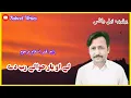 Download Lagu Pothwari Sher // Raja Qamar Islam Marhoom // La O Yar Hawalay Rab Dy