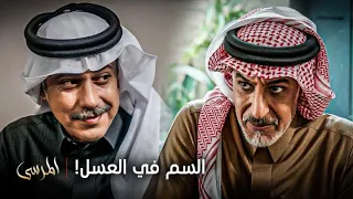 مسلسل المرسى   مشعل يدس السم في العسل ولكن سلطان موقفه واضح  دندنها