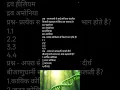 Download Lagu 1 मिनट में Biology | Biology in 1 Minute | #Shorts #viralshorts #trending #studyshorts #factsinhindi