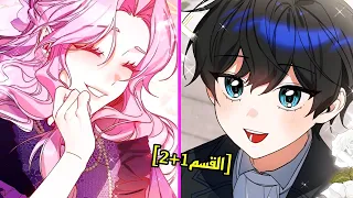 تتجسد في رواية لا تعرف نهايتها فتقرر ان تصبح معلمة الأمير الشرير كي يحصل على نهاية سعيدة القسم1 2 