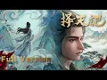 Lagu ⚔️【择天记】Full Version！陈长生逆天改命，悟道入圣，成为逆天强者！！