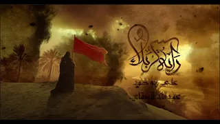 راية كربلاء علي بوحمد Karbala S Banner Ali Bouhamad 