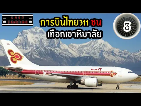 311 LastLanding EP3