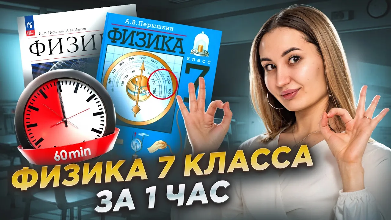Вся физика 7 класса за 1 час: разбор тем I ВПР по Физике I Умскул