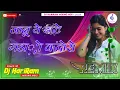 Lagu बयाना कटे गड़ायो कंडोरो Dj Remix | Janu Ye KaTe Gadayo Kandoro 2021