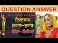 Lagu Question Answer 13 Punjabi Pride Test | Beauty With Brains | Cultural Quiz | Ms INDIA Punjaban