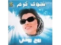 Lagu Najwa Karam - Ma Borda Ghayrak [Official Audio] (1999) /   نجوى كرم - ما برضى غيرك