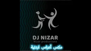 مكس أعراس اردنية         دي جي نزار دندنها