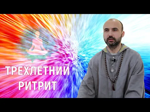 трехлетний ритрит image