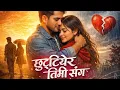Lagu Chhutiyera Timi Sanga | new nepali song | #2026 #aisong #ainepali 