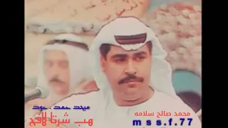 هب شرتا لافح ترسا ميحد حمد عود النسخة الاصلية 