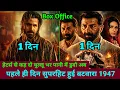 Batwara 1947 Vs Awarapan 2 Box Office Collection Day 1 Comparison Awarapan 2 Box Office Collection