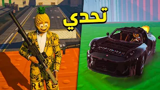 تحدي التفجير بالبازوكا GTA 