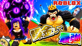 【ロブロックス】課金して超激レア卵を盗むロブロックス！？ゆっくり達が課金しまくってバケモノから激レア卵を盗んで暴れまくるロブロックスが爆笑すぎた…！！【 ROBLOX 】【 ゆっくり実況 】
