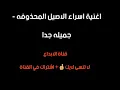 اغنية اسراء الاصيل المحذوفه متصير الك جاره-اجمل من اغنية عروسه-ابي اشوف- عليكم الله اشتركوا بقناتي ❤